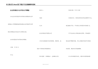 企业形象设计合作协议书模板