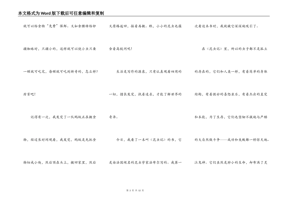 昆虫记读后感400字_第2页