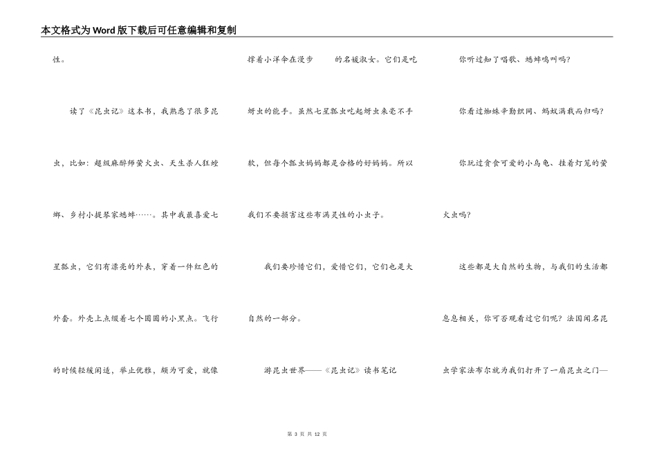 昆虫记读后感400字_第3页