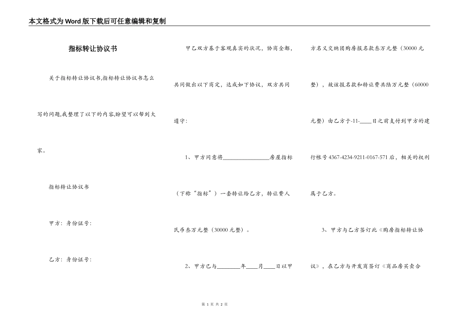 指标转让协议书_第1页
