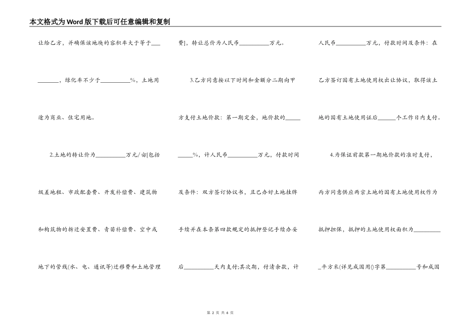 国有土地使用权转让协议书范本_第2页