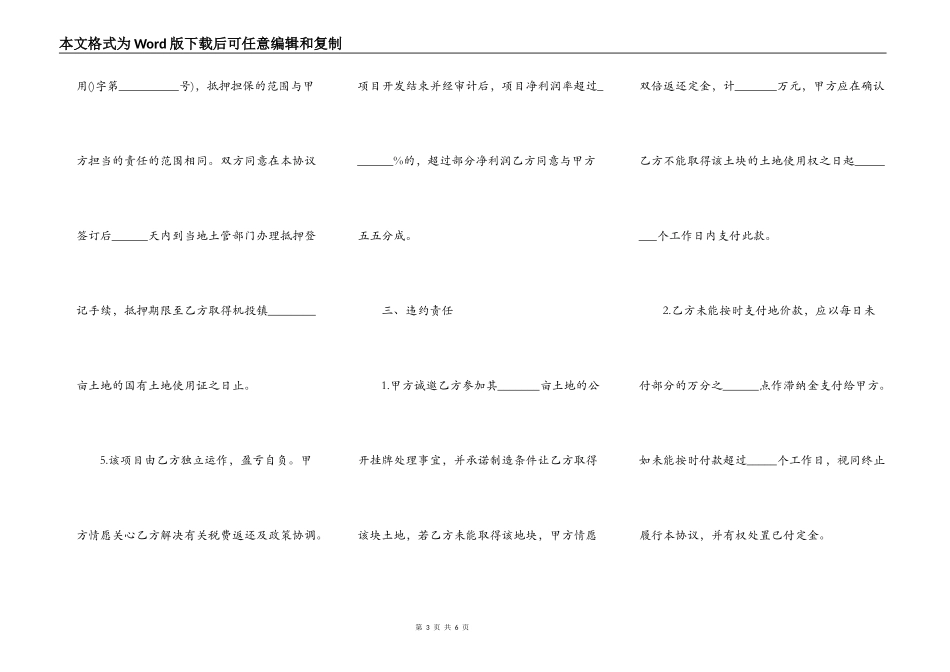 国有土地使用权转让协议书范本_第3页