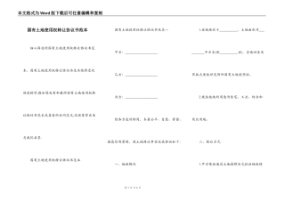 国有土地使用权转让协议书范本