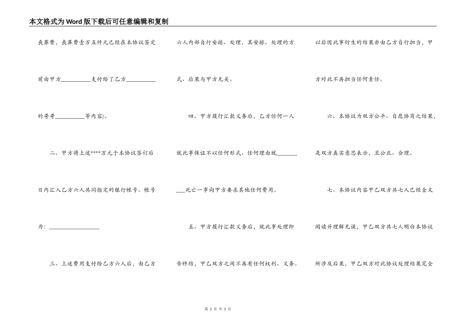 交通事故死亡赔偿协议书样本模板_第2页