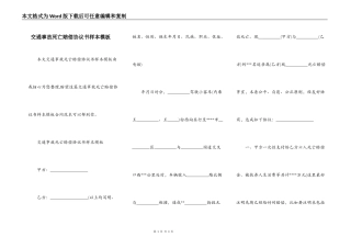 交通事故死亡赔偿协议书样本模板