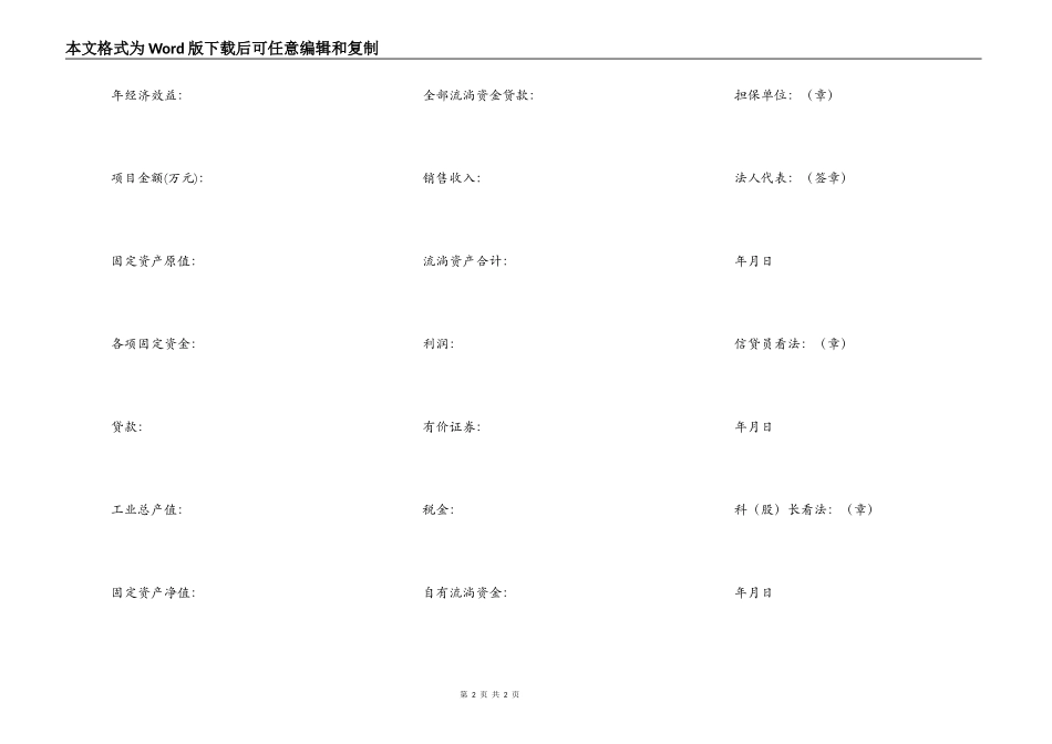 贷款担保意向书范本最新_第2页
