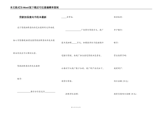 贷款担保意向书范本最新
