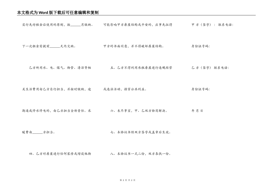 简易房屋出租协议书_第2页