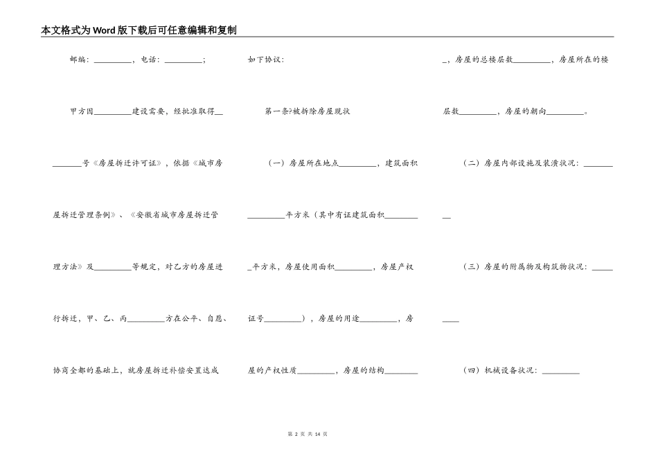 安徽省城市房屋拆迁补偿安置协议简单版_第2页