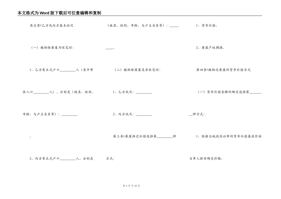 安徽省城市房屋拆迁补偿安置协议简单版_第3页