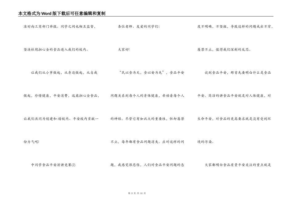 中学生食品安全演讲比赛5篇_第3页