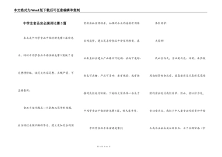 中学生食品安全演讲比赛5篇