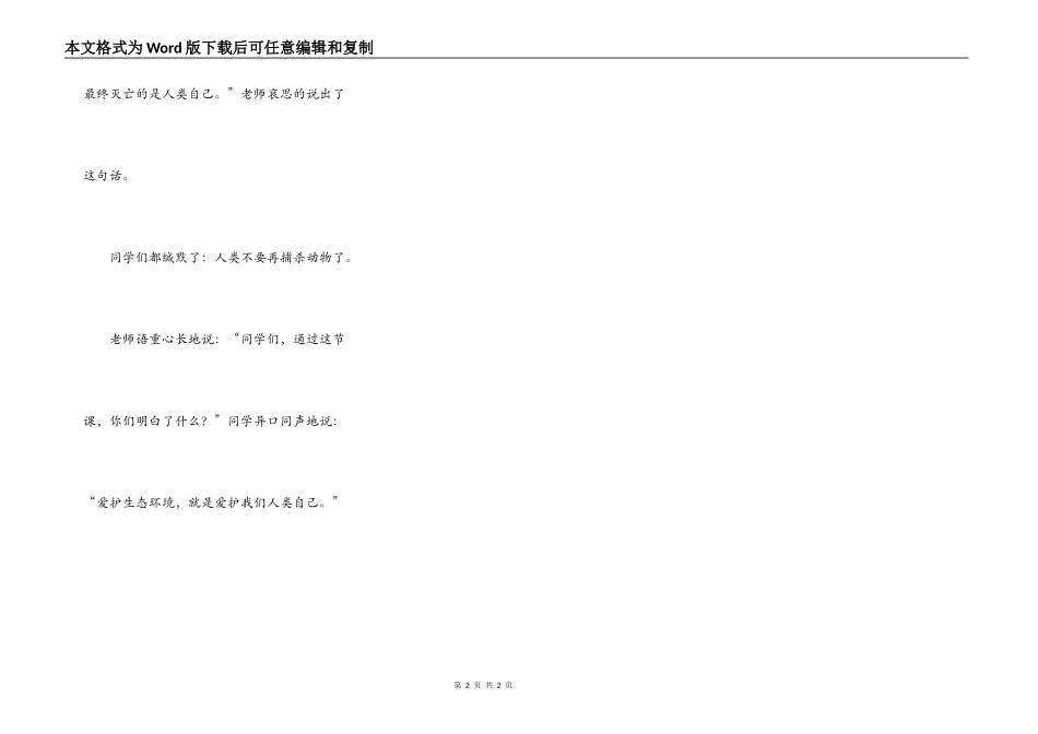 二十二世纪的生物课-想象作文_第2页