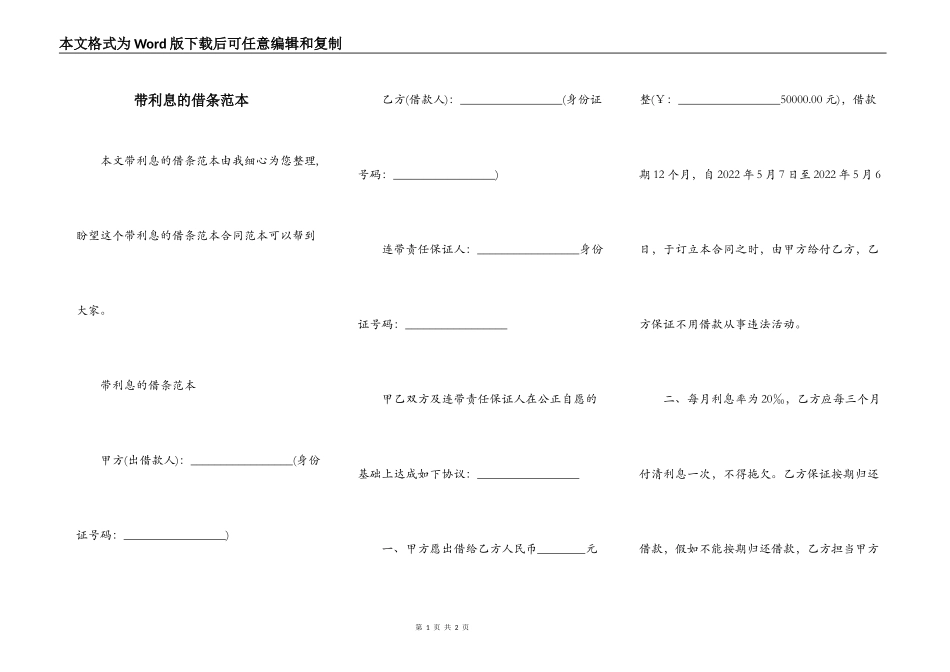 带利息的借条范本_第1页