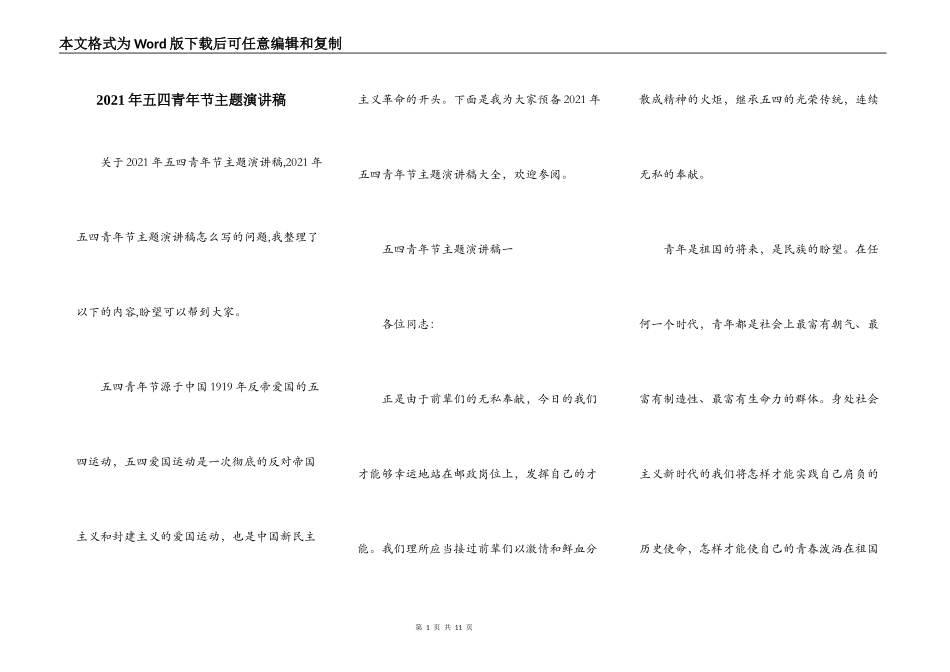 2021年五四青年节主题演讲稿_第1页