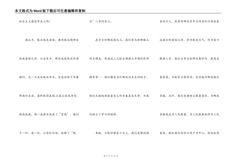 2021年五四青年节主题演讲稿_第2页