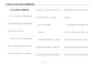 2021年五四青年节主题演讲稿