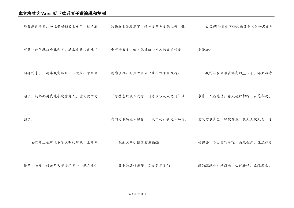 我是文明小使者演讲稿5篇_第3页