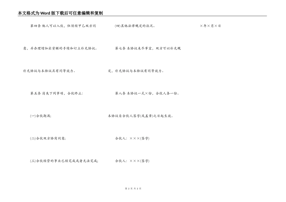 标准合伙买车协议书_第2页