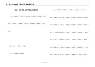 老旧小区消防安全现状范文(通用5篇)