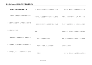 2021元旦节学校演讲稿5篇