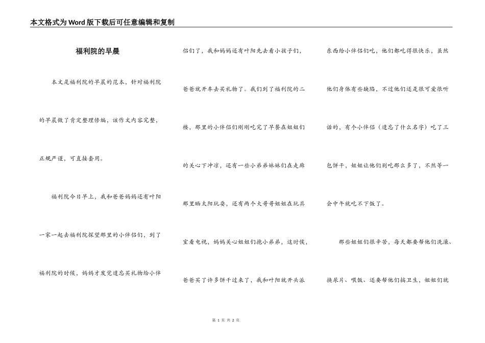 福利院的早晨_第1页
