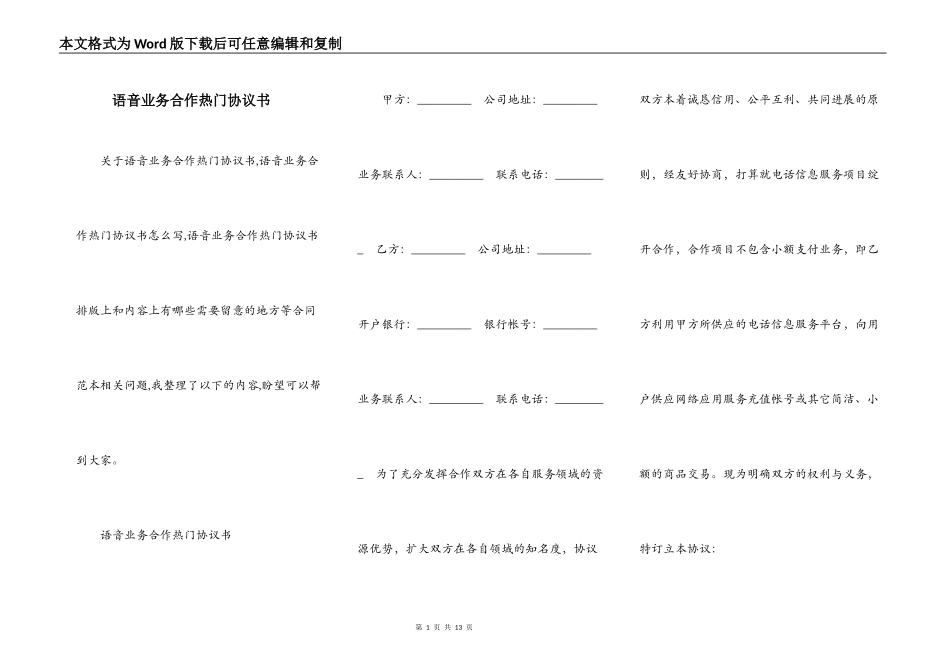 语音业务合作热门协议书_第1页