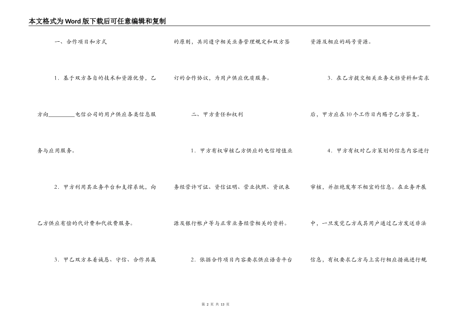 语音业务合作热门协议书_第2页