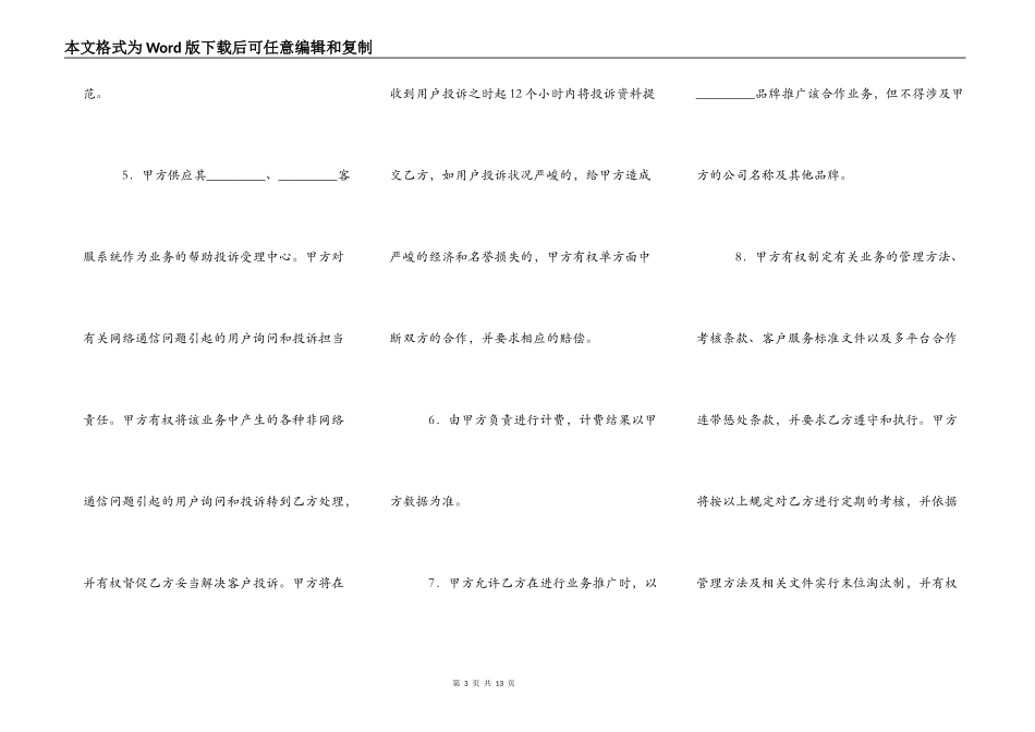 语音业务合作热门协议书_第3页