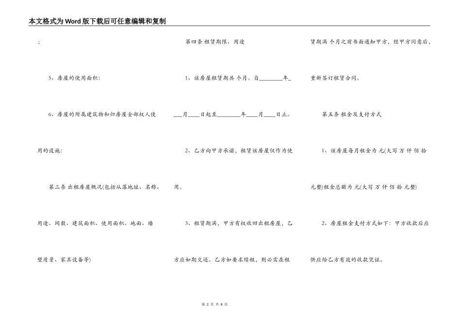 个人房屋租赁热门协议_第2页