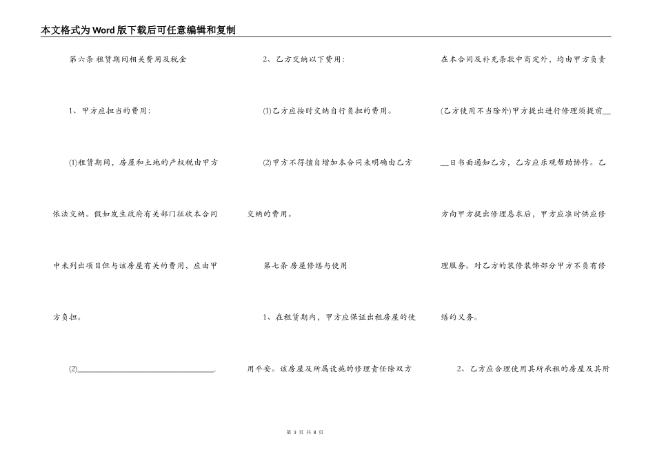 个人房屋租赁热门协议_第3页