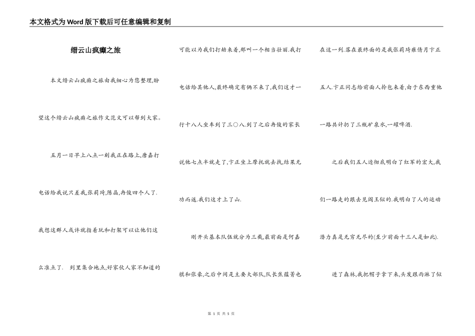 缙云山疯癫之旅_第1页
