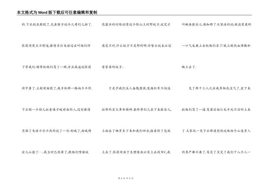 缙云山疯癫之旅_第2页