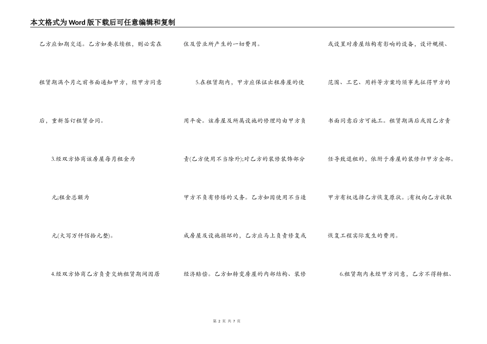 个人房屋设施出租协议_第2页