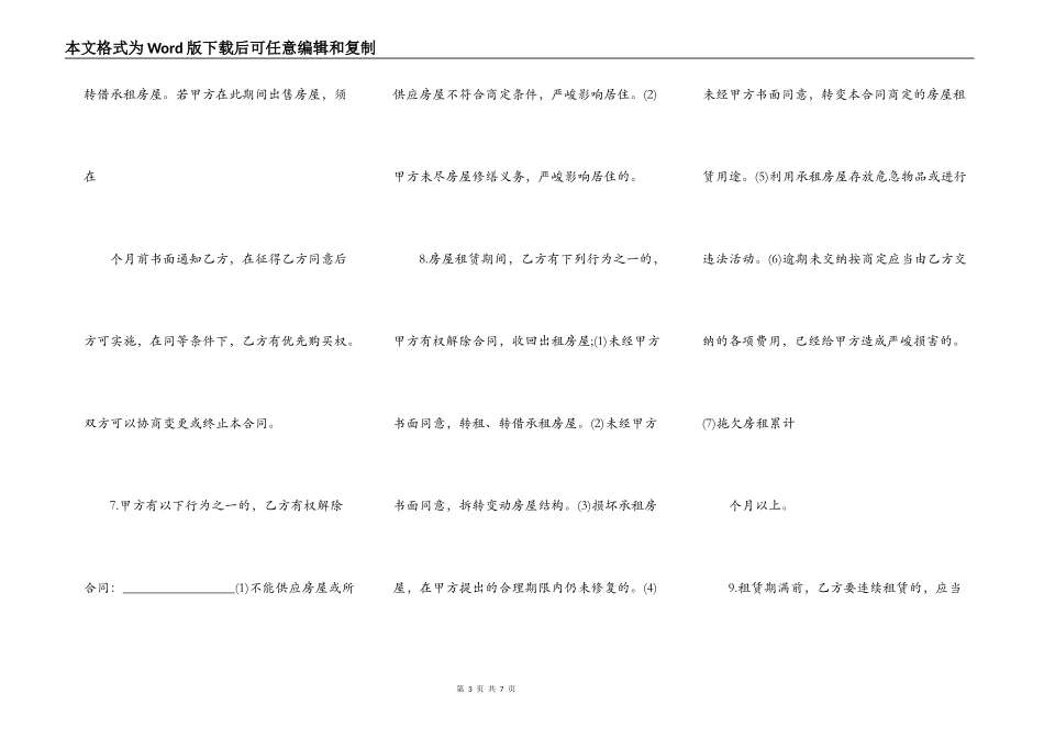 个人房屋设施出租协议_第3页