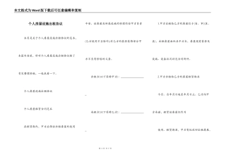 个人房屋设施出租协议