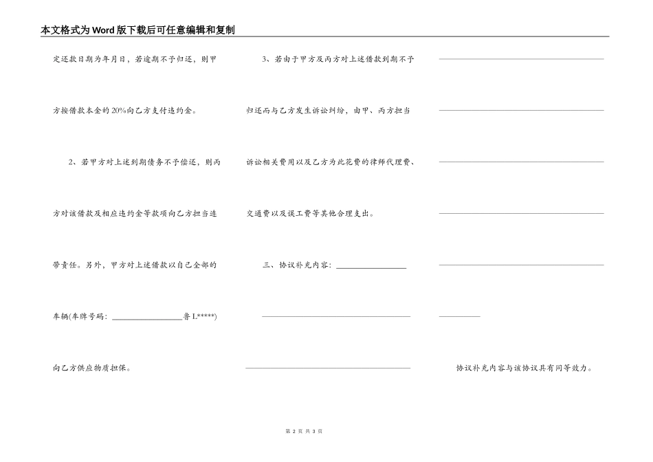 简单个人借条范本_第2页
