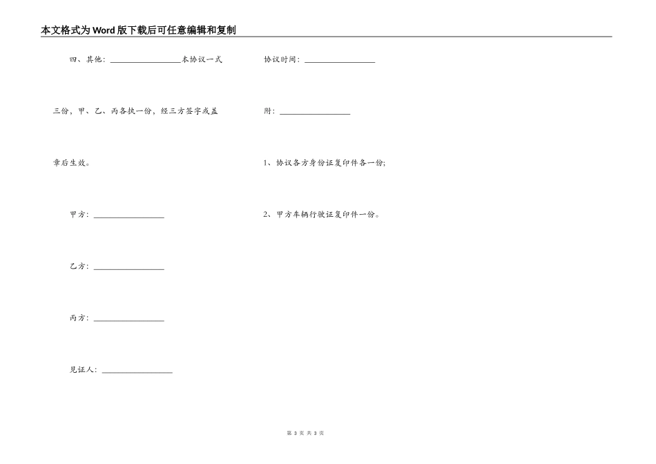 简单个人借条范本_第3页