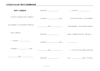 简单个人借条范本