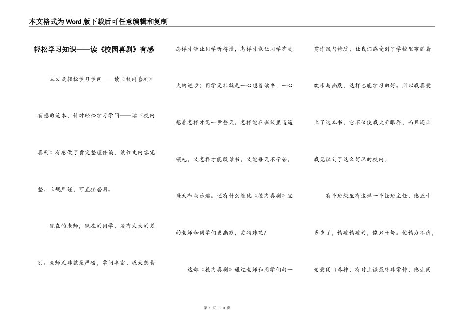 轻松学习知识——读《校园喜剧》有感_第1页