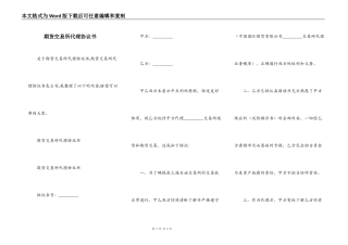 期货交易所代理协议书