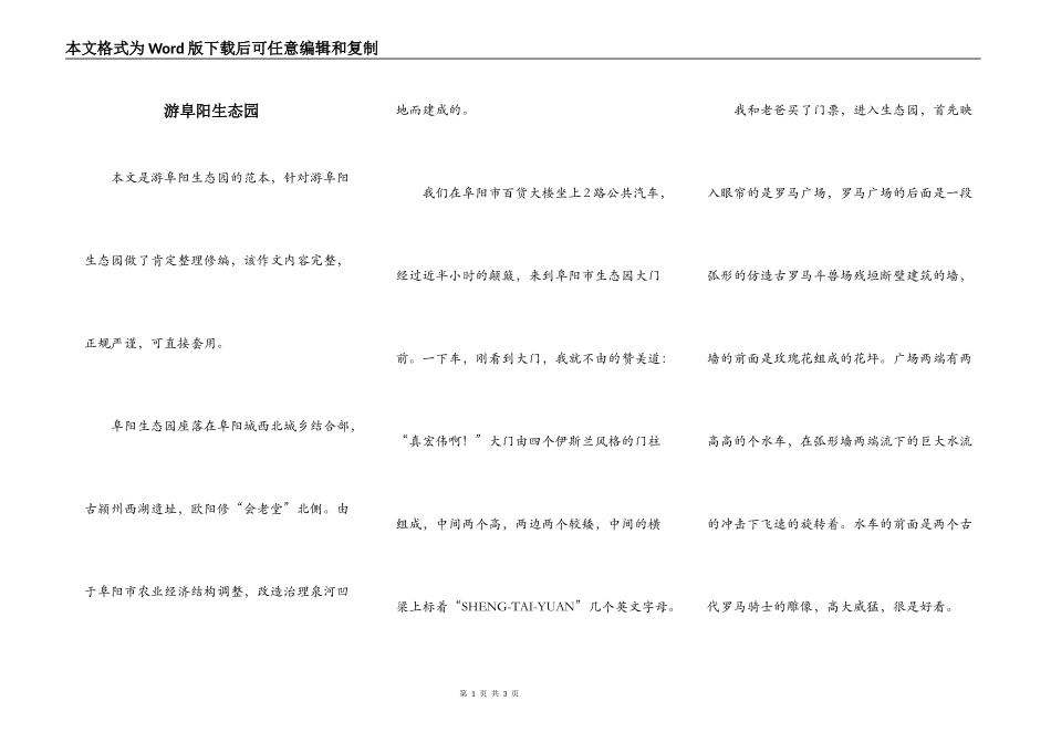 游阜阳生态园_第1页