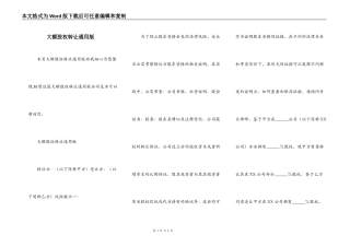 大额股权转让通用版
