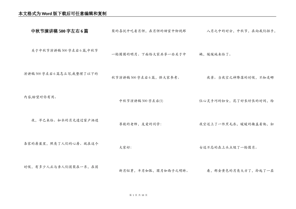 中秋节演讲稿500字左右6篇_第1页