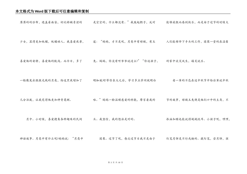 中秋节演讲稿500字左右6篇_第2页