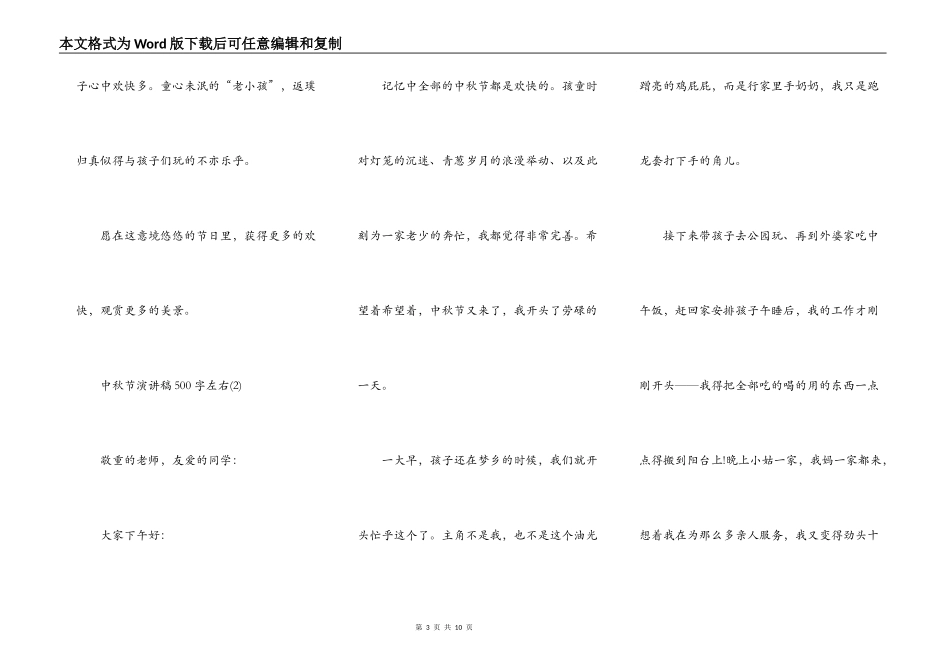 中秋节演讲稿500字左右6篇_第3页