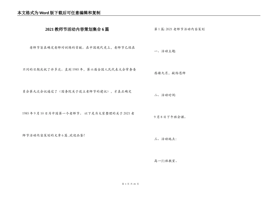 2021教师节活动内容策划集合6篇_第1页