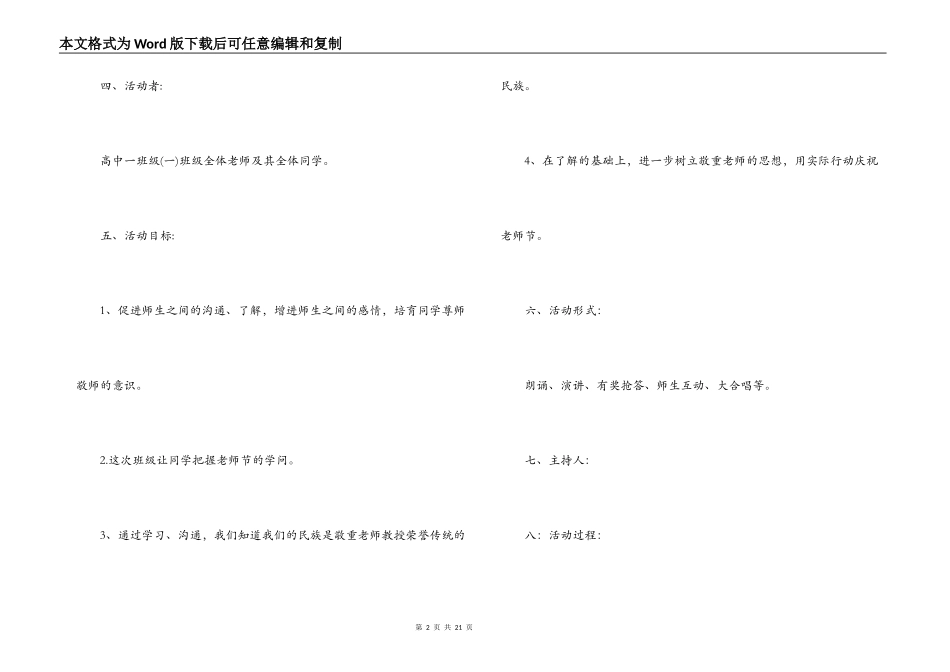 2021教师节活动内容策划集合6篇_第2页