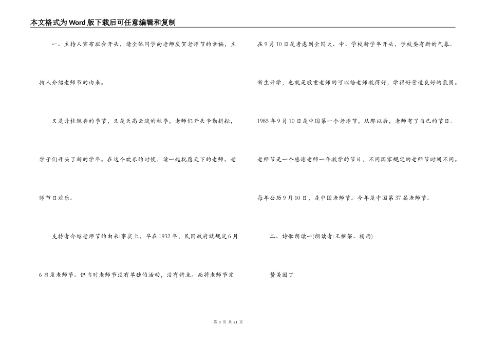 2021教师节活动内容策划集合6篇_第3页