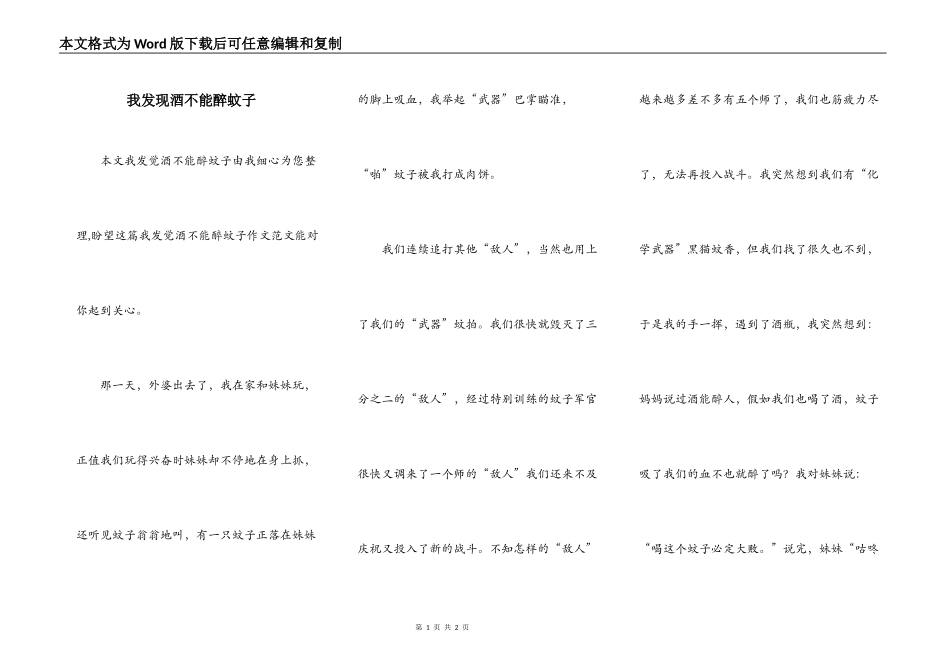 我发现酒不能醉蚊子_第1页